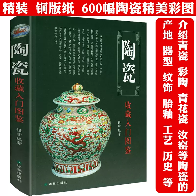 古玩收藏书籍2册中国古玩指南+古玩鉴赏十六讲陶瓷器玉器青铜器明清家具漆器佛像玺印书法绘画中国古钱币鉴定收藏大全中国玉器全集-Taobao  Singapore