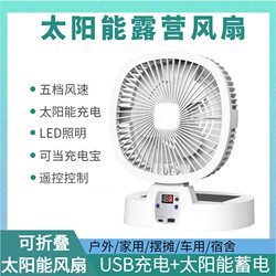 Outdoor camping fan rechargeable desktop fan strong wind office dormitory portable foldable solar fan