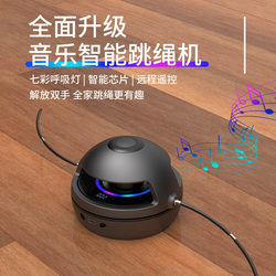 Cross-border charging smart bluetooth remote control music rope skipping machine automatic rope skipping artifact automatic counting rope skipping machine