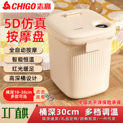 Chigo foot bath deep bucket electric surf massager foot bath intelligent fully automatic heating constant temperature foot bath