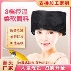 Mi Yan heating cap oil cap hair care electric heating cap evaporation cap household black zipper 8-speed temperature control