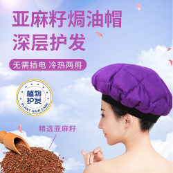 Cross-border linseed oil cap electric heating cap care perm cap hair mask cap heating cap unplugged home use