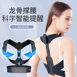 Intelligent correction belt keel corrector, sitting posture correction device for students and children hunchback correction device