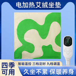 Electrically heated moxa velvet moxibustion cushion, home moxa mat, hot compress moxa leaf blanket, moxa velvet liner to warm buttocks for office use