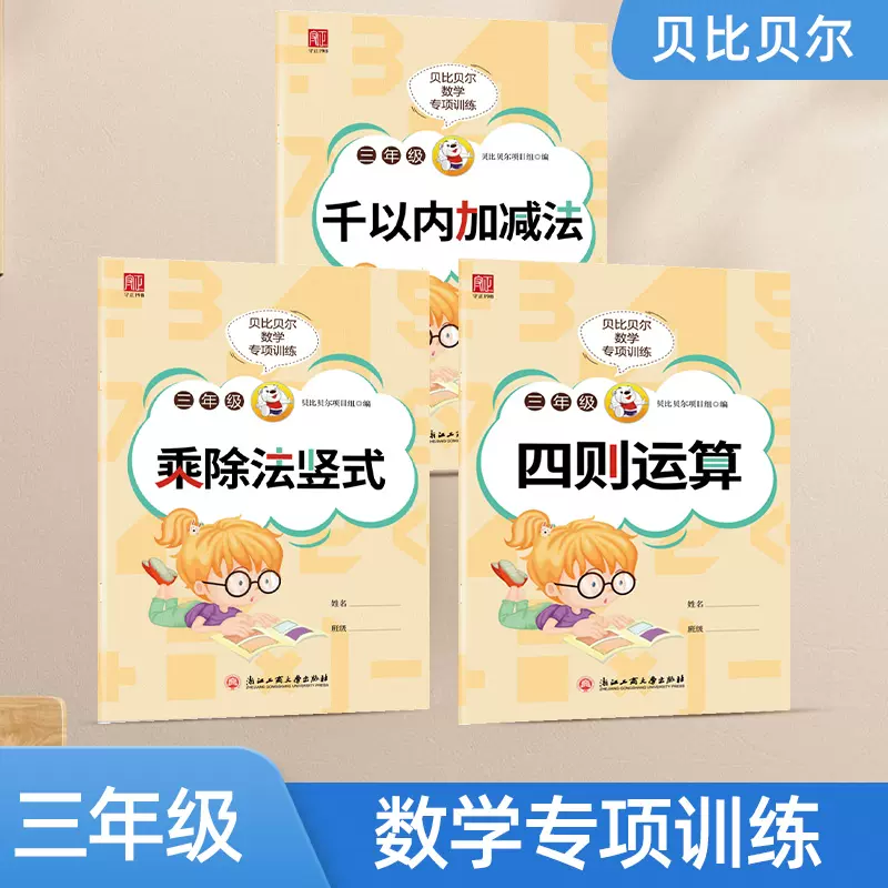 小学三年级上册数学乘除法竖式计算比贝尔3年级数学专项