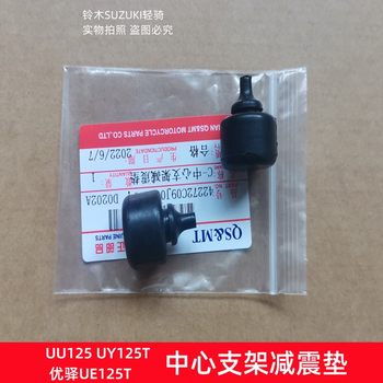 
Suzuki UU125UY125T center bracket shock absorber pad