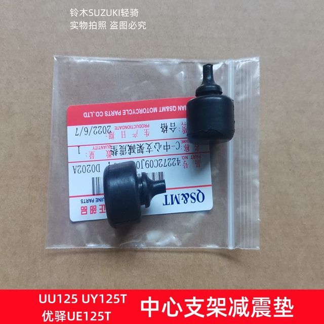 Suitable for Suzuki UU125 UY125T center bracket shock absorber pad cushioning rubber sleeve Double support large tripod rubber plug