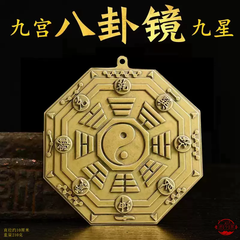 日本直営九宮太卦太極銅盤 銅細工 装飾品 工芸品 美術品 置物 工芸品