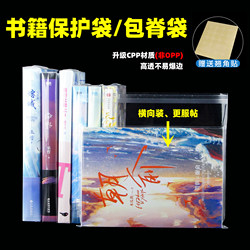Cute Key Bag Spine Bag Novel Protective Bag Books Pb Magazine Comics Moisture-Proof Dust-Proof Storage Ziplock Bag