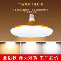 Wireless Remote Control Three-Color Dimming Led Light Bulb E27 Screw Base Super Bright Energy-Saving Home Living Room Bedroom Ufo Lamp