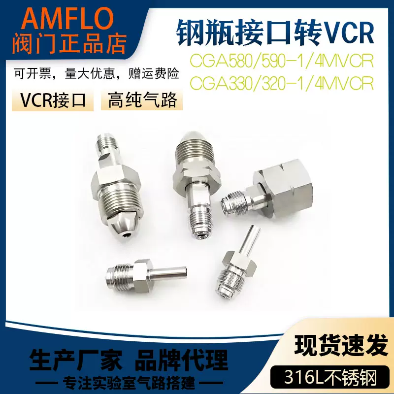 钢瓶转MVCR接头CGA580 CGA330 320 590 G5/8转1/4VCR公头焊接管-Taobao