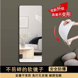 Acrylic Full-Length Mirror, High-Definition Wall-Mounted Bedroom Dressing Mirror, Trendy Home Full-Body Mirror, Self-Adhesive Wall Soft Mirror