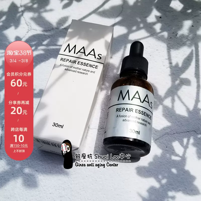 MAAs リペアエッセンス 30ml 新品 2本セット MAAs リペアエッセンス