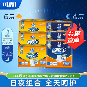 
Absorbent pull-up pants*3 packs+Sleep pull-up pants*3 packs