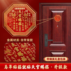 [Teacher Recommended] Authentic Heaven Official's Blessing Qilin Style Octagonal Door Sticker New Year Red Festive Supplies for Entrance Door