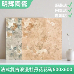 French Retro Romantic Tiles 600×600 Kitchen Bathroom Tiles Coffee Shop Milk Tea Shop Special Floor Tiles