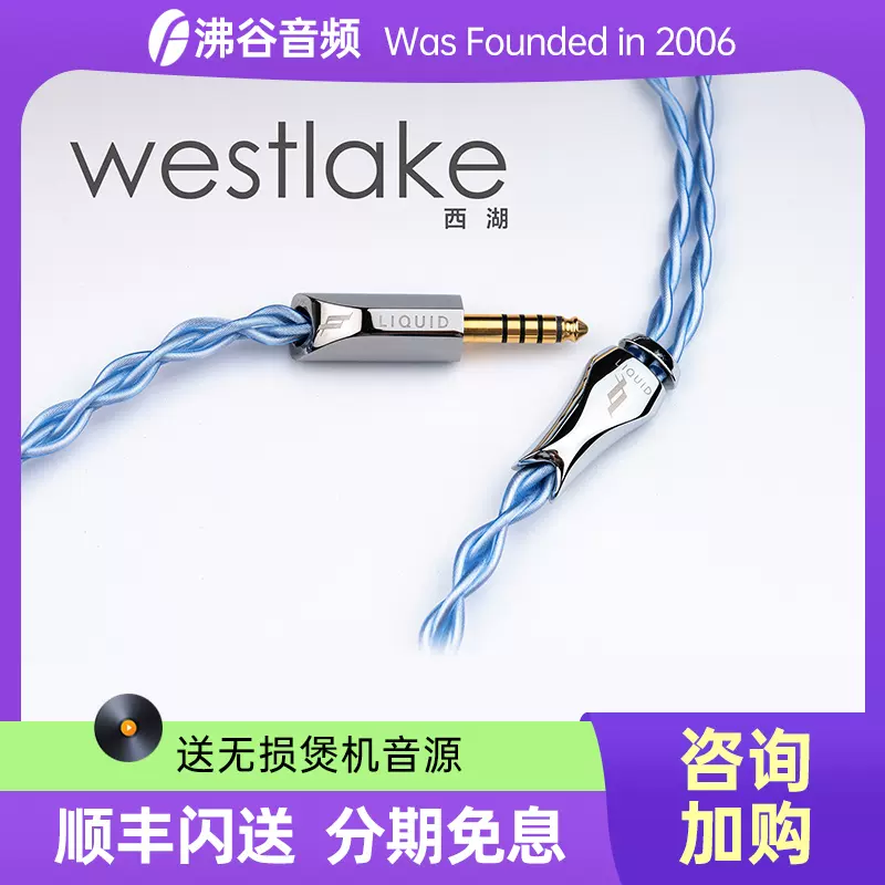 LIQUIDLINKS West Lake 西湖（3.5mm MMCX）ケーブル Liquid Links 西湖