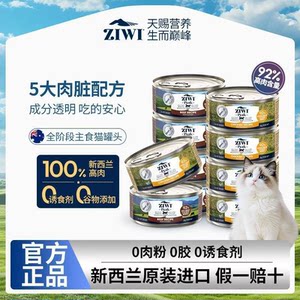 
ZIWI Ziyifeng Canned Cat 85g/185g Staple Food Wet Food for Adult Kittens Cat Staple Food Mousse Meat