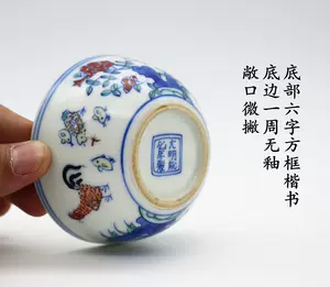 大明成化年製茶杯- Top 100件大明成化年製茶杯- 2024年3月更新- Taobao