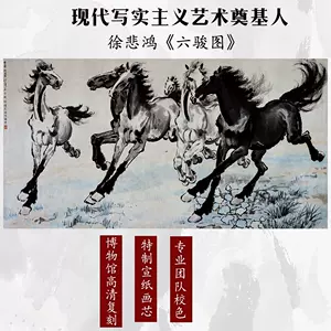 徐悲鸿复制画- Top 100件徐悲鸿复制画- 2024年3月更新- Taobao