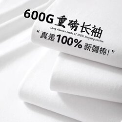 Xinjiang Cotton 600g Heavyweight Pure Cotton Long-Sleeve T-Shirt for Men and Women, White Loose Thick Top for Layering