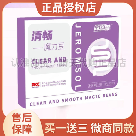 
Jianran Beast Qingchang Magic Beans WeChat Business Xiaohongshu Same Style [Official Genuine]