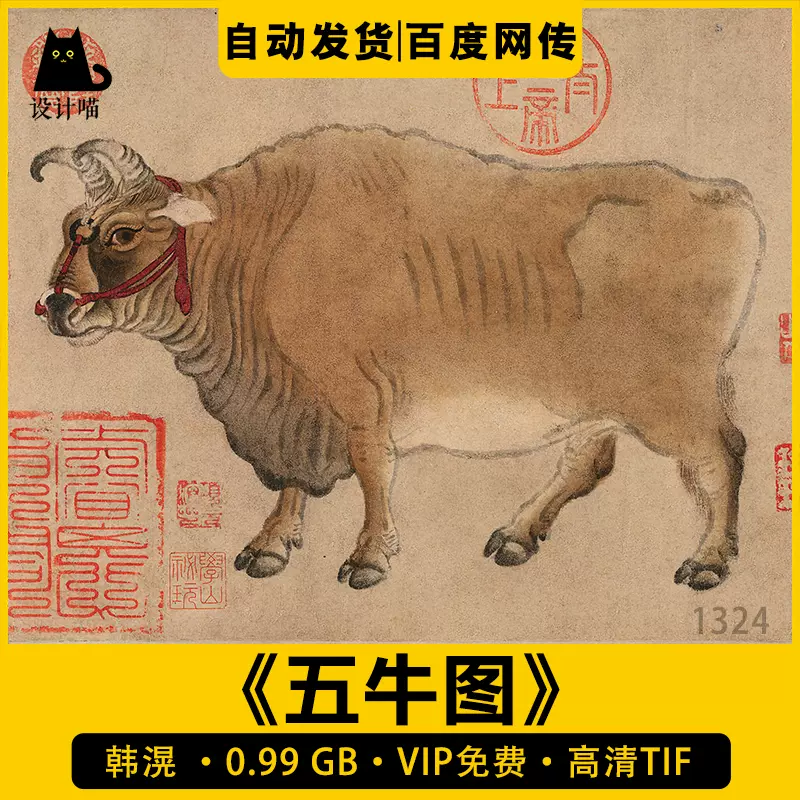 五牛図 中国美術 韓滉 複製画 額装 絵画 壁掛け 牛 縁起物 丑年