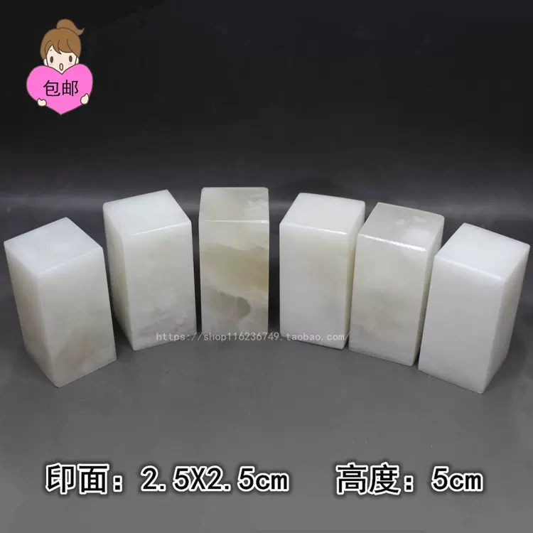 2.5*5青海昆仑冻玉石篆刻寿山石印石料姓名刻字书画书法印章包邮
