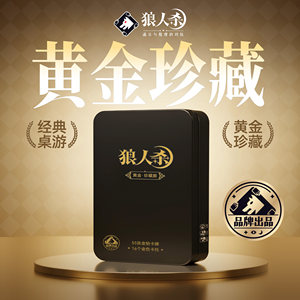 
Werewolf Killing Complete Set of Genuine Cards Gold Collector's Edition 2025 Children's Board Game Adult Casual Party Card Multiplayer