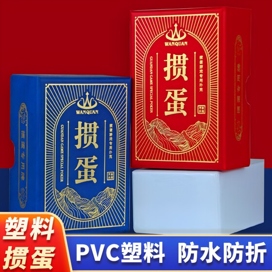 
Wanquan plastic egg-beating playing cards, one box, two pieces, whole box wholesale, four-color egg-beating PVC, waterproof and foldable