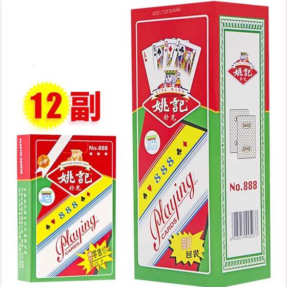 
Yao Ji Playing Cards Authentic Flagship Store Wholesale Box of 288 Cheap and Durable Bridge Dou Landlord Solitaire 888