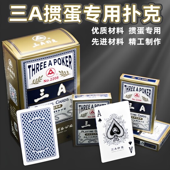 
Three 3A egg-plated special playing cards whole box 100 pairs of high-end competition big characters thickened cards genuine 2208