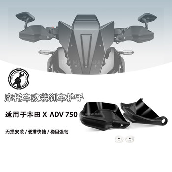 Suitable for this X-ADV750 Tian motorcycle modification parts