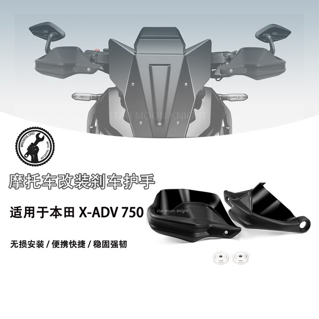 Suitable for Honda X-ADV750 XADV750 motorcycle modified parts brake hand guard bow cover windproof and increased version