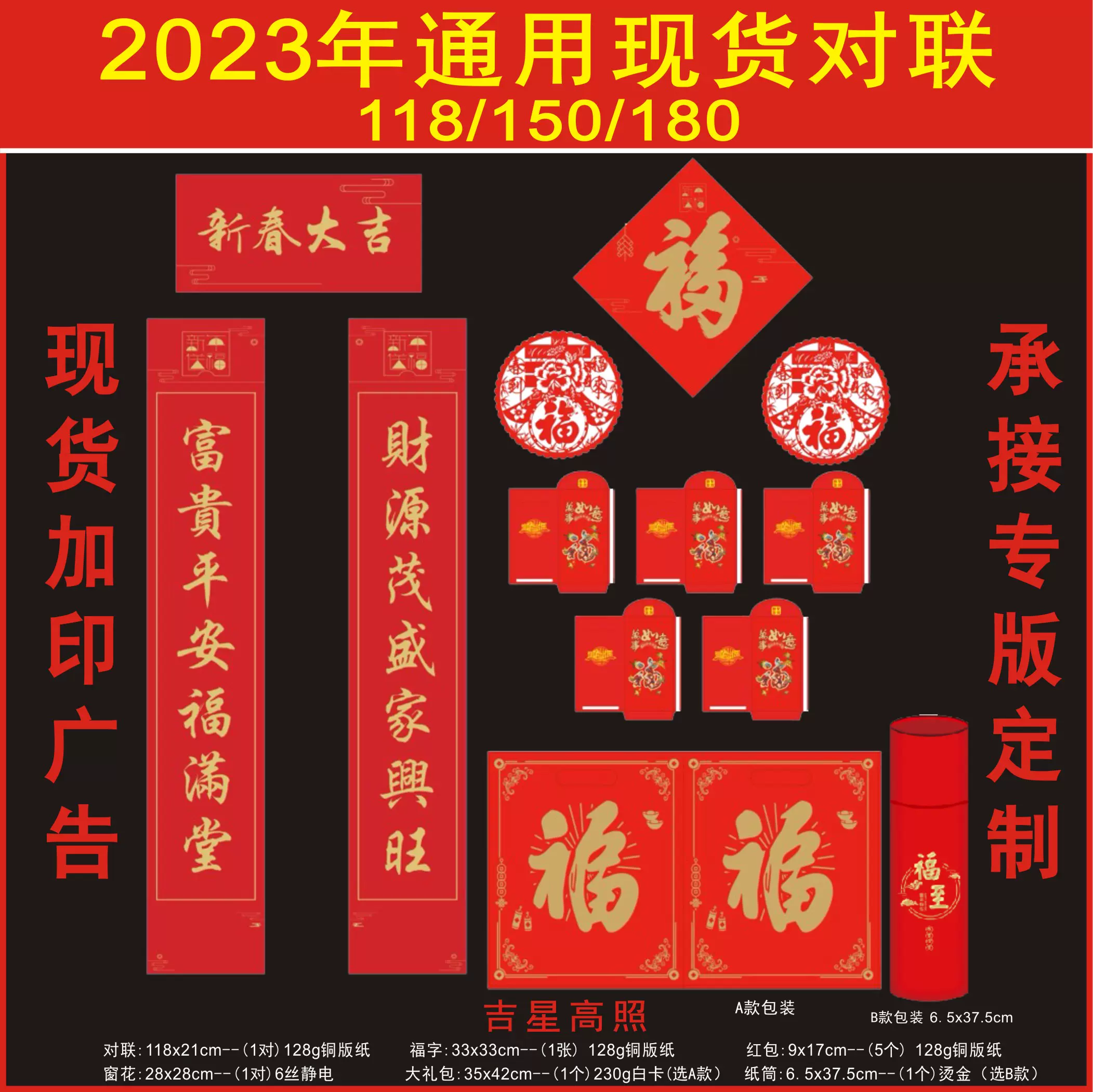 2023年通用大春聯2米1 1米 8 1米5 1米2對聯福字門神金童玉女-Taobao