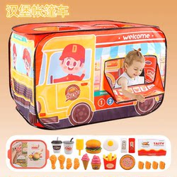 Tent Car, Hamburger Car, Indoor Children's Playhouse, Girl's Toy, Boy's Playhouse, Small House, Baby Ball Pool