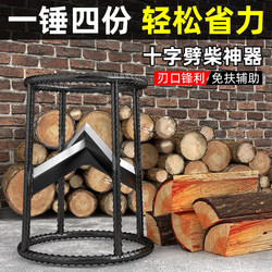 New Type of Firewood Splitting Tool for Home Use in Rural Areas, Cross-Type Firewood Splitter, Wood Splitting Machine, Special Tool Axe