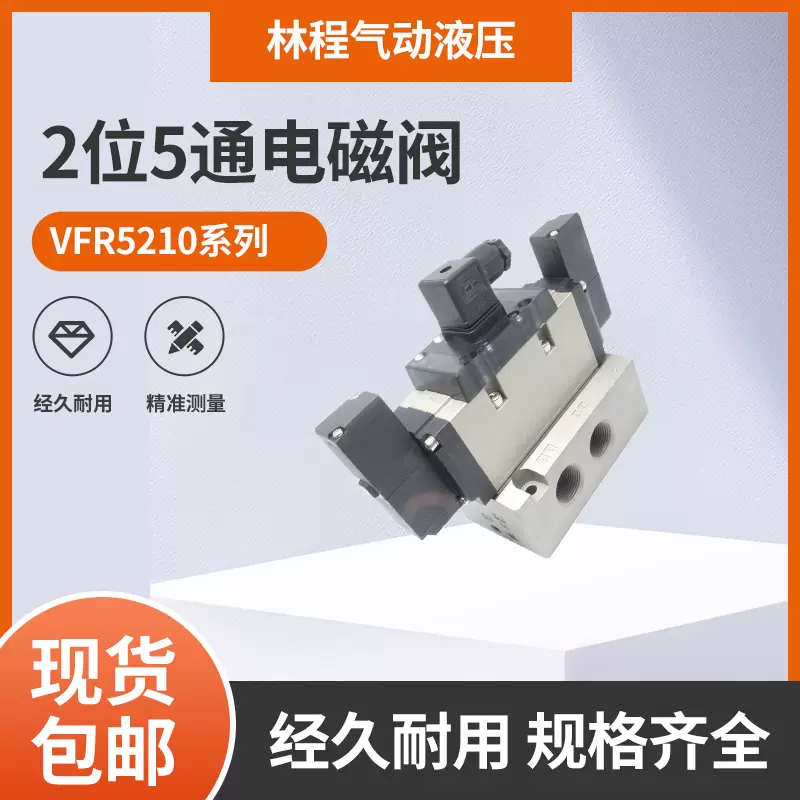 SMC电磁阀VFR5210-1D VFS5210-5DZ VFR5210R-3DB 4DZB 5EB-04F SMC电磁阀VFR5210-1D VFS5210-5DZ VFR5210R-3DB 4DZB 5EB-04F