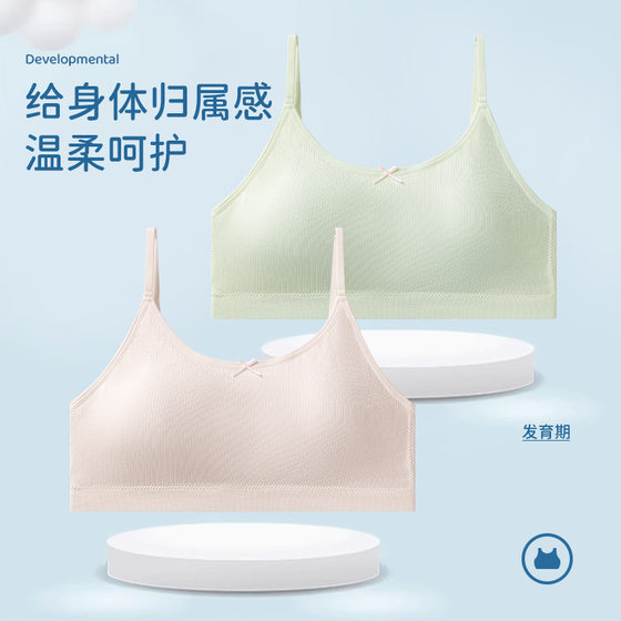
Li Daimei Anti-convex Point Junior High School Development Underwear Students Stage 2 Girls Bra Adjustable Slim Shoulder Strap