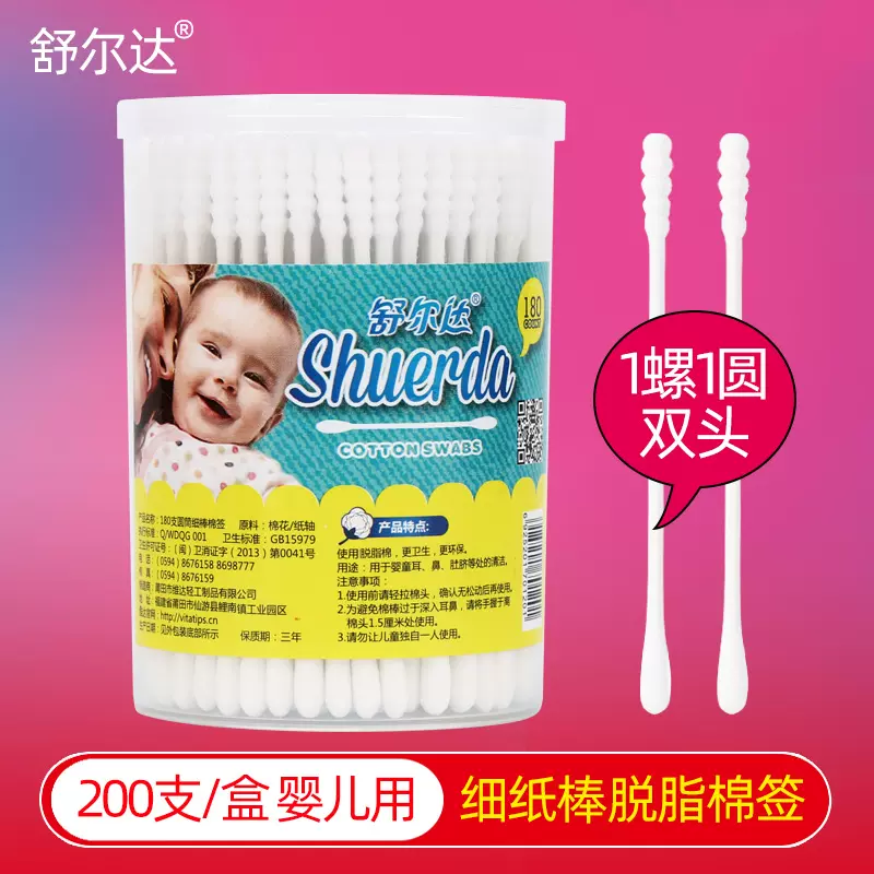 舒尔达棉签200支装1螺旋1圆双头细纸棒婴儿童宝宝新生儿耳鼻清洁-Taobao