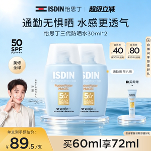 
ISDIN's popular small blue bottle sunscreen watery sunscreen commuter sunscreen lotion is a must-have for autumn and winter sun protection