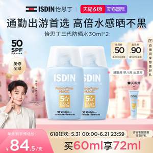 
ISDIN's popular small blue bottle sunscreen watery sunscreen commuter sunscreen lotion is a must-have for autumn and winter sun protection