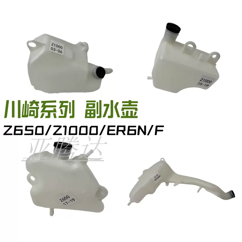 川崎ER6N Z1000 ZX-6R副水箱備用水箱摩託車配件