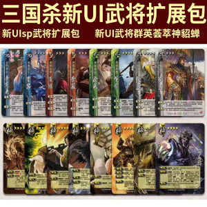 
The authentic Three Kingdoms Killing Cards Full Set of Generals Expansion Pack Standard Version Fenglin Volcano Sparkling Army Strike Hand Card
