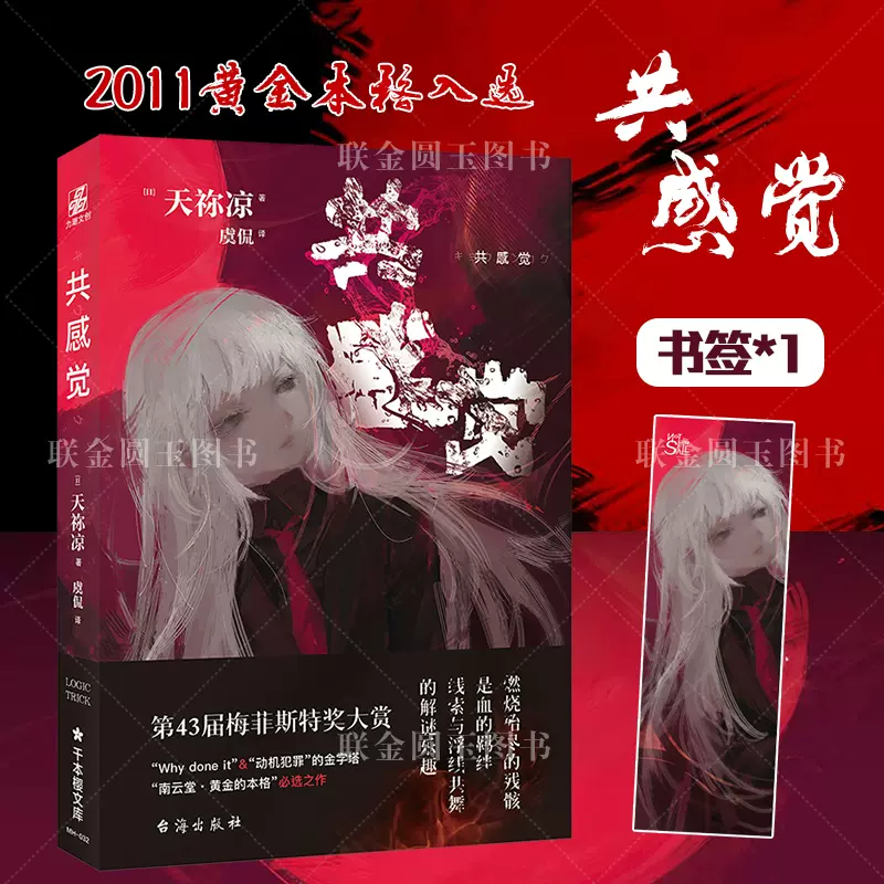 官方正版 共感觉天祢凉 著获得梅菲斯特奖的作品 官方正版 共感觉天祢凉 著获得梅菲斯特奖的作品