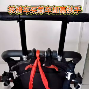 
Cart accessories wheelchair car grocery cart heightened handrail push handle heightened handrail anti-front rollover anti-fall heightened bracket