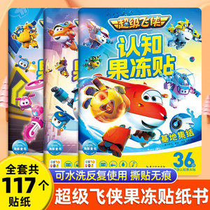 
Super Flying Jelly Sticker Book Children's 0-2-3 to 6-year-old baby fun stickers stickers quiet book puzzle toys