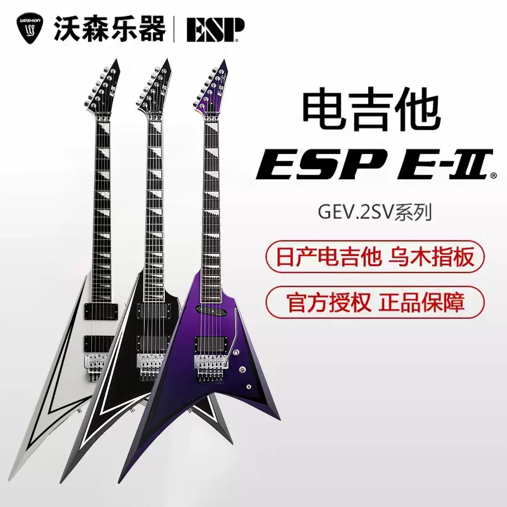ESP E-II 签名款ALEXI-RIPPED大双摇燕尾异形叉子日产电吉他-Taobao 