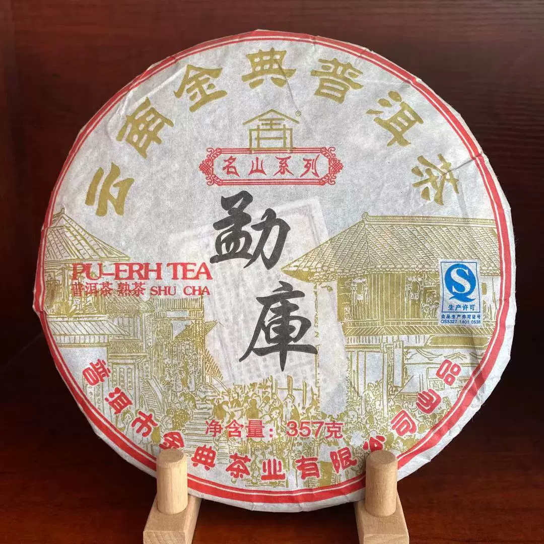 中国茶　普洱熟茶　雲南七子餅茶　皇家貢餅 中国茶 普洱熟茶 雲南七子餅茶 皇家貢餅