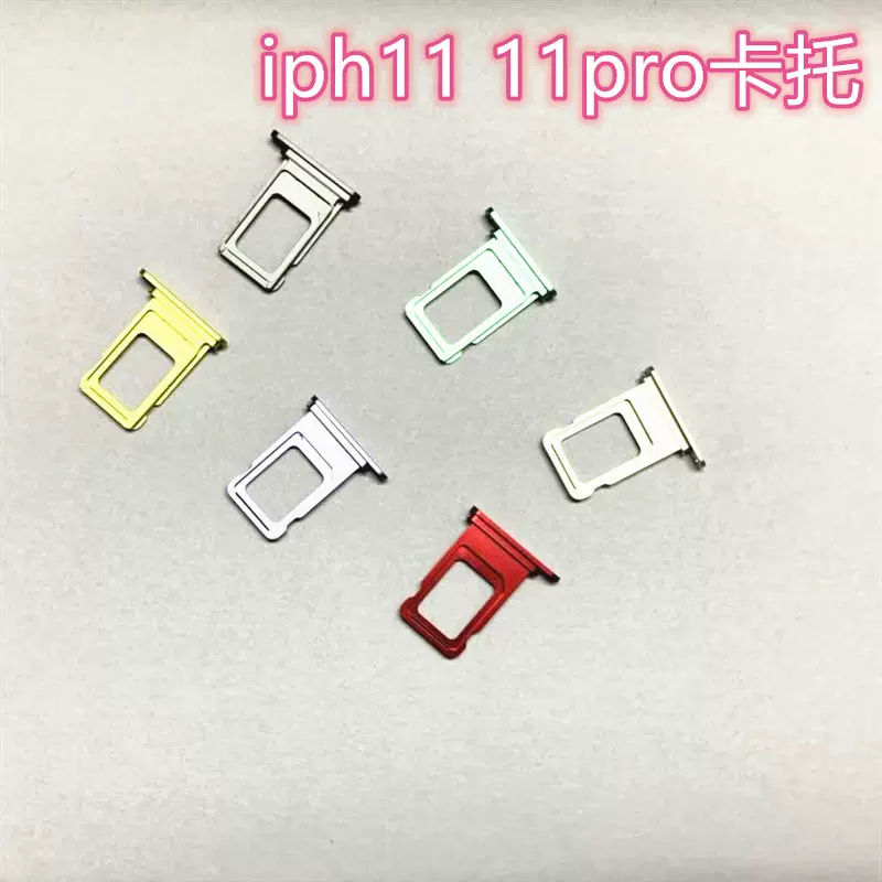 适用苹果11 11promax原装金属卡托苹果11电话卡 卡托双卡原装卡托
